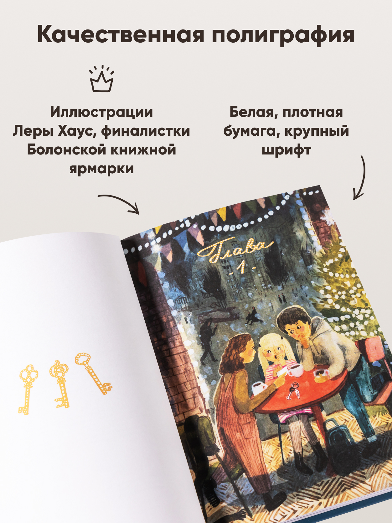 Книга Альпина. Дети Три ключа из четвёртого А - фото 3