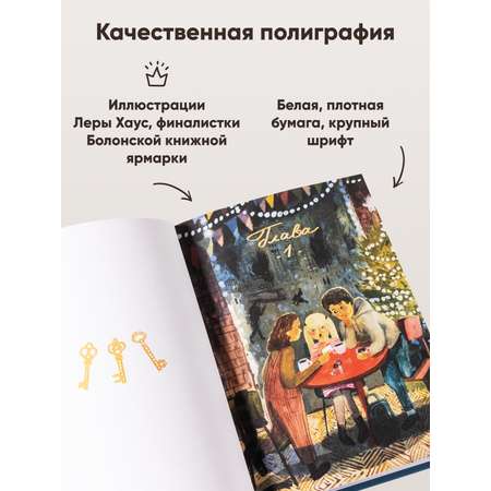 Книга Альпина. Дети Три ключа из четвёртого А