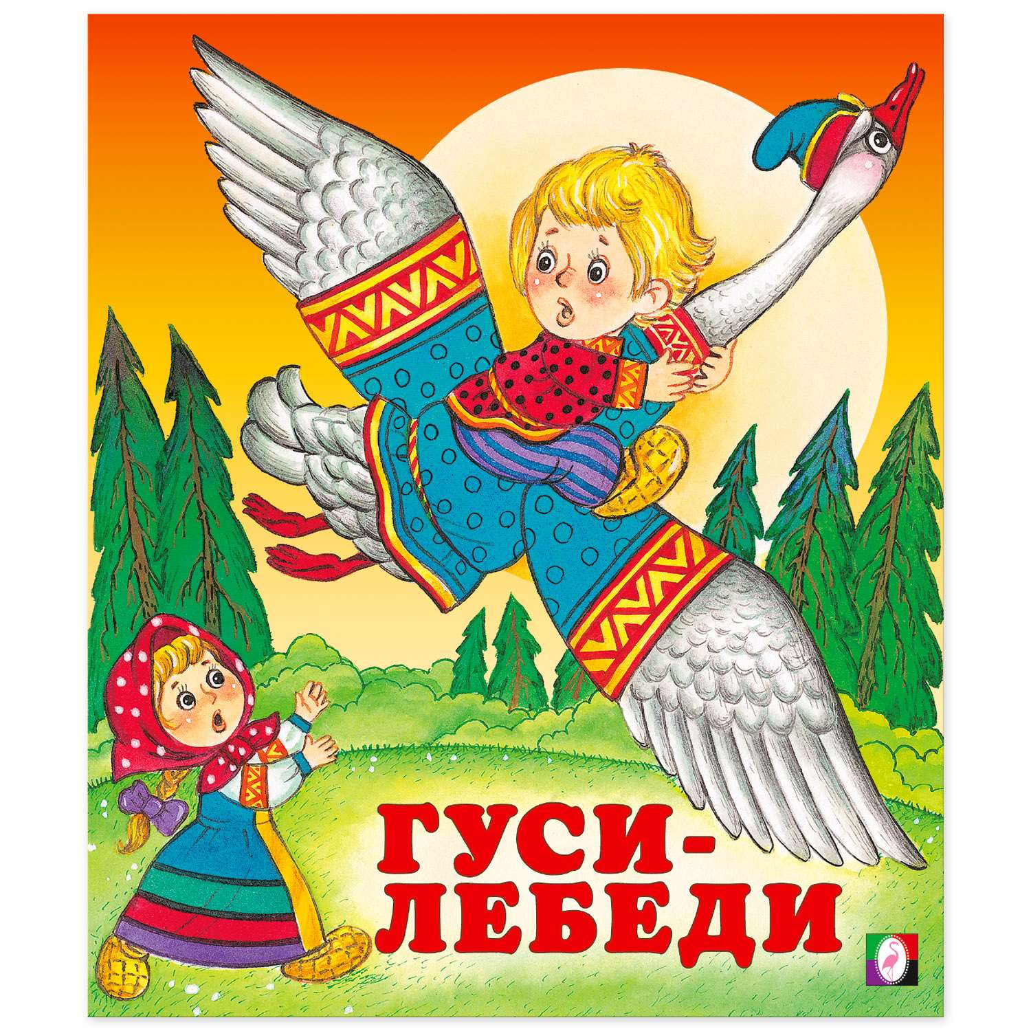 Комплект книг Фламинго Книги для малышей Русские народные сказки для детей сборник №2 из 9 книг - фото 9