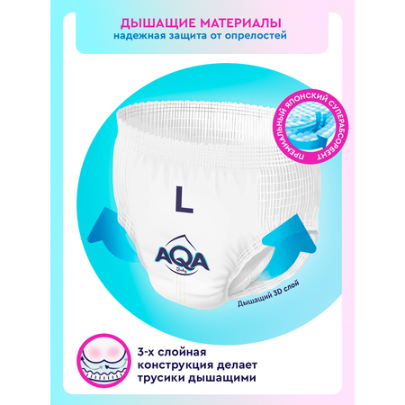 Трусики Ultra Comfort L AQA baby 42 шт