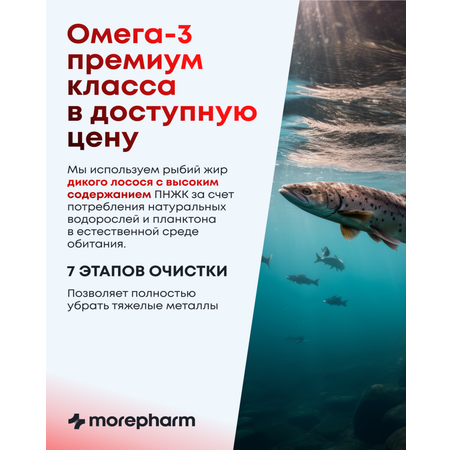 БАД morepharm Омега 3 рыбий жир в капсулах для беременных