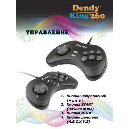 Игровая приставка Dendy King 260 игр (8-бит) со световым пистолетом