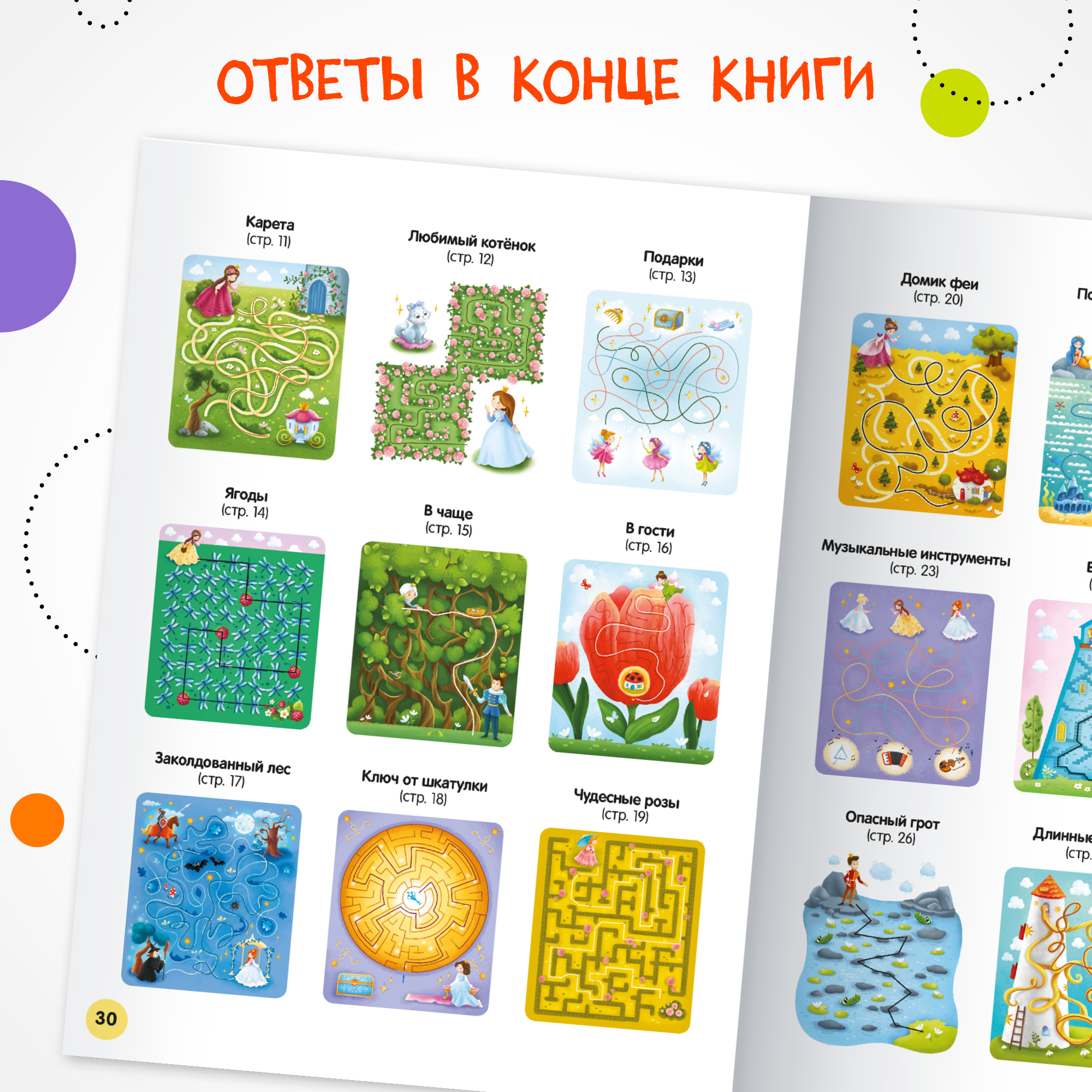 Книга МОЗАИКА kids Весёлые лабиринты Принцессы - фото 5