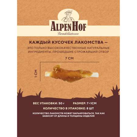 Лакомства для щенков и собак AlpenHof мелких пород Жевательные палочки с уткой 50г