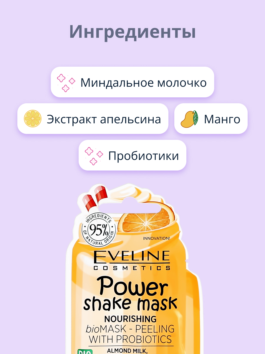 Маска-пилинг EVELINE Power shake с пробиотиками и миндальным молочком ревитализирующая 8 мл - фото 2