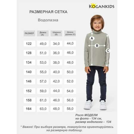 Водолазка KOGANKIDS