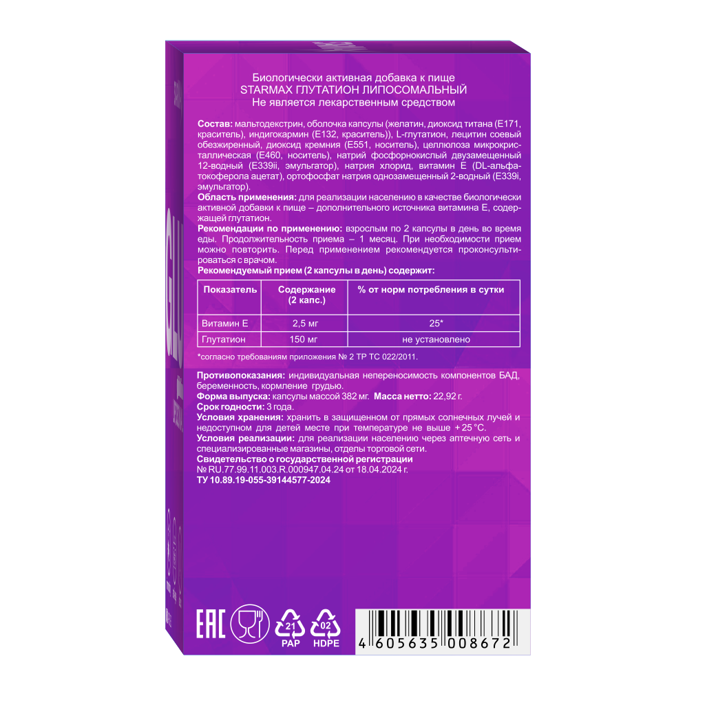 БАД VECTOR-MEDICA Глутатион липосомальный 382 мг №60 капс. - фото 13