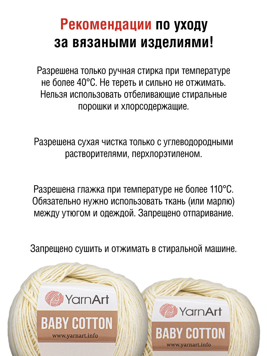 Пряжа для вязания YarnArt Baby Cotton 50гр 165 м хлопок акрил детская 10 мотков 402 молочный - фото 6