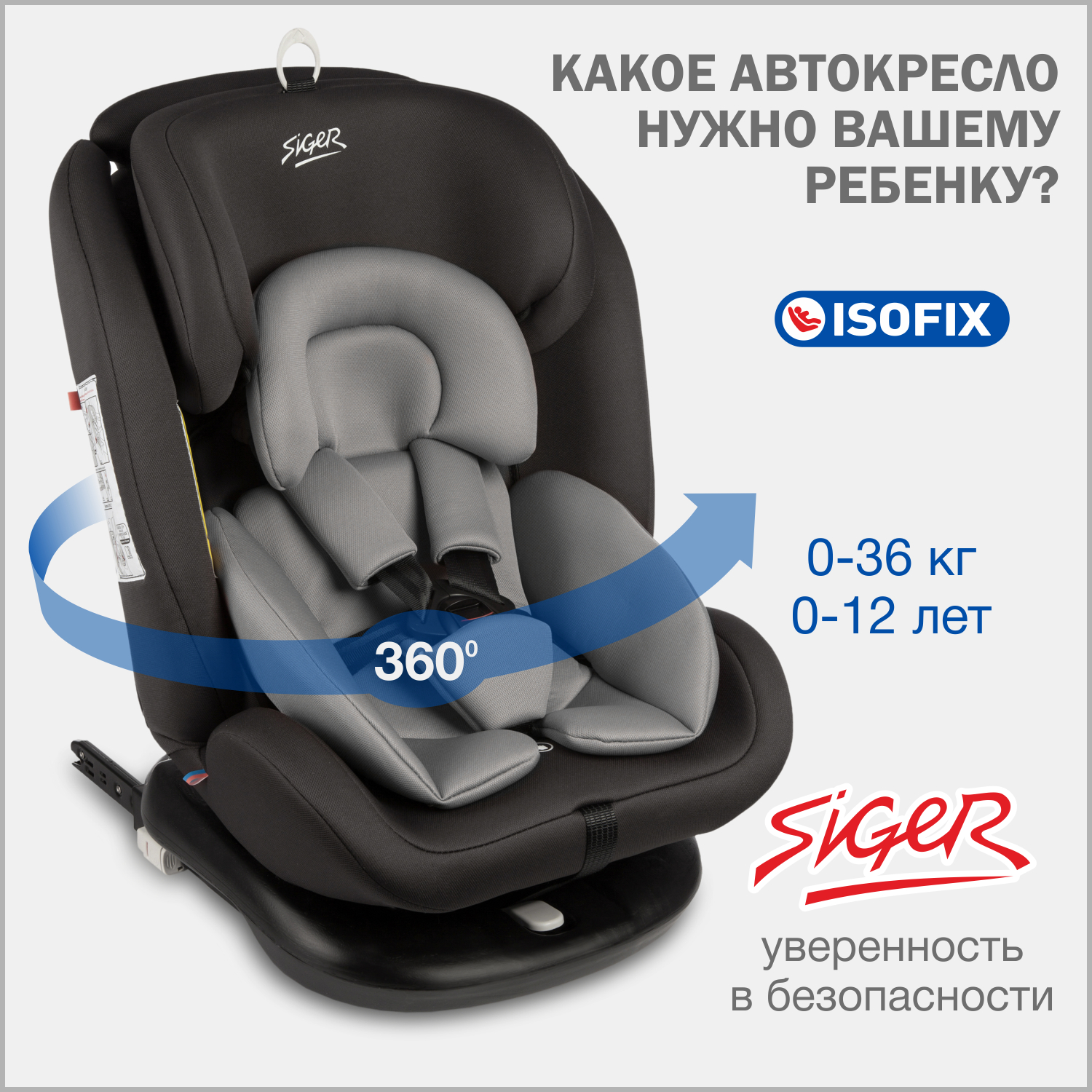 Автомобильное кресло SIGER УУД Siger Престиж Isofix гр.0+/I/II/III графит - фото 1