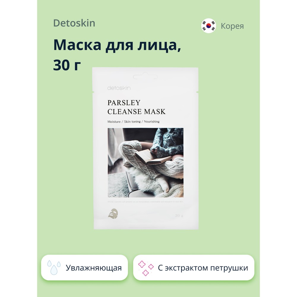 Маска тканевая Detoskin c экстрактом петрушки 30 г - фото 1