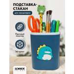 Стакан для канцелярии LOREX KIDS Fun Pin 2 отделения синий Дракоша для мальчика