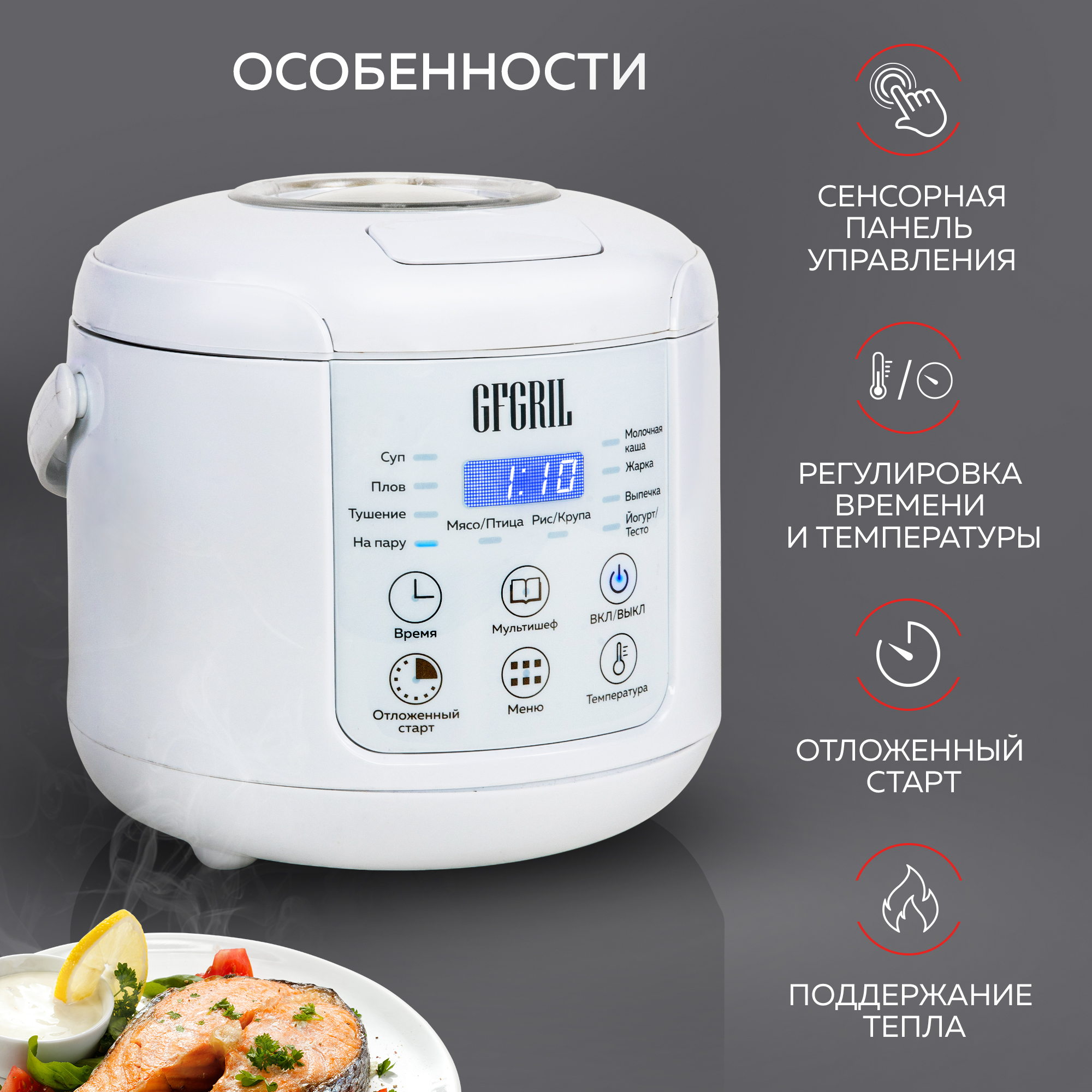 Мультиварка GFGRIL GFM-200 - фото 11