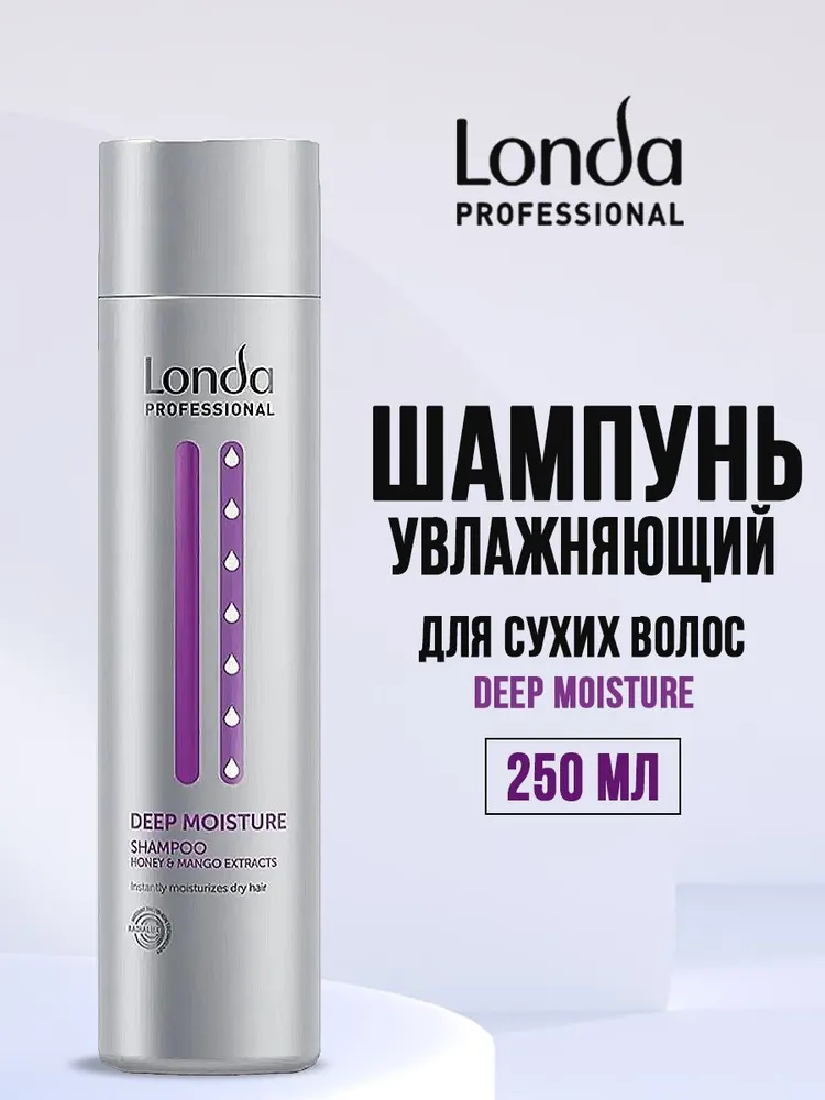 Шампунь Londa professional увлажняющий Deep Moisture 250мл - фото 1