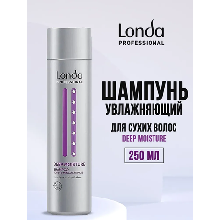 Шампунь Londa professional увлажняющий Deep Moisture 250мл