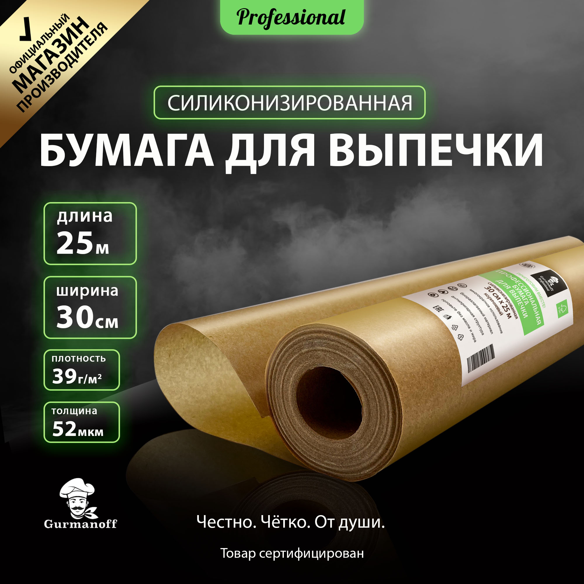 Бумага для выпечки с силиконом Gurmanoff 25 м х 30 см 52 мкм 39 гр/м2 коричневая - фото 4