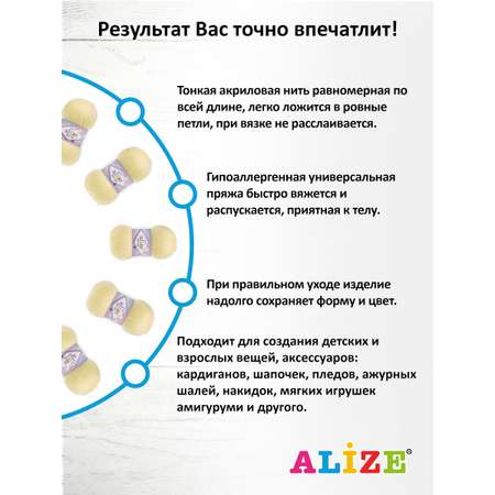 Пряжа для вязания Alize sekerim bebe 100 гр 320 м акрил для мягких игрушек 13 желтый 5 мотков