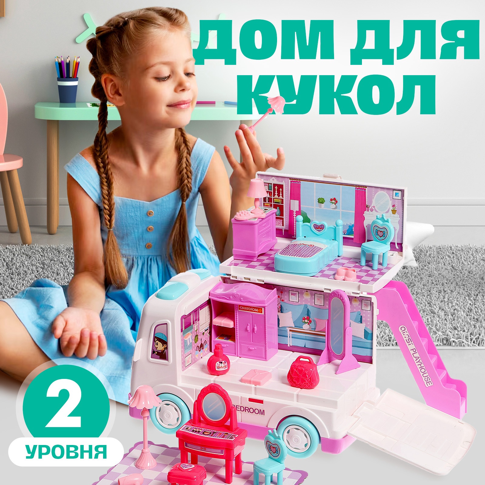 Игровой набор Sima-Land «Дом-машина Ксении» с мебелью и аксессуарами 9944667 - фото 1