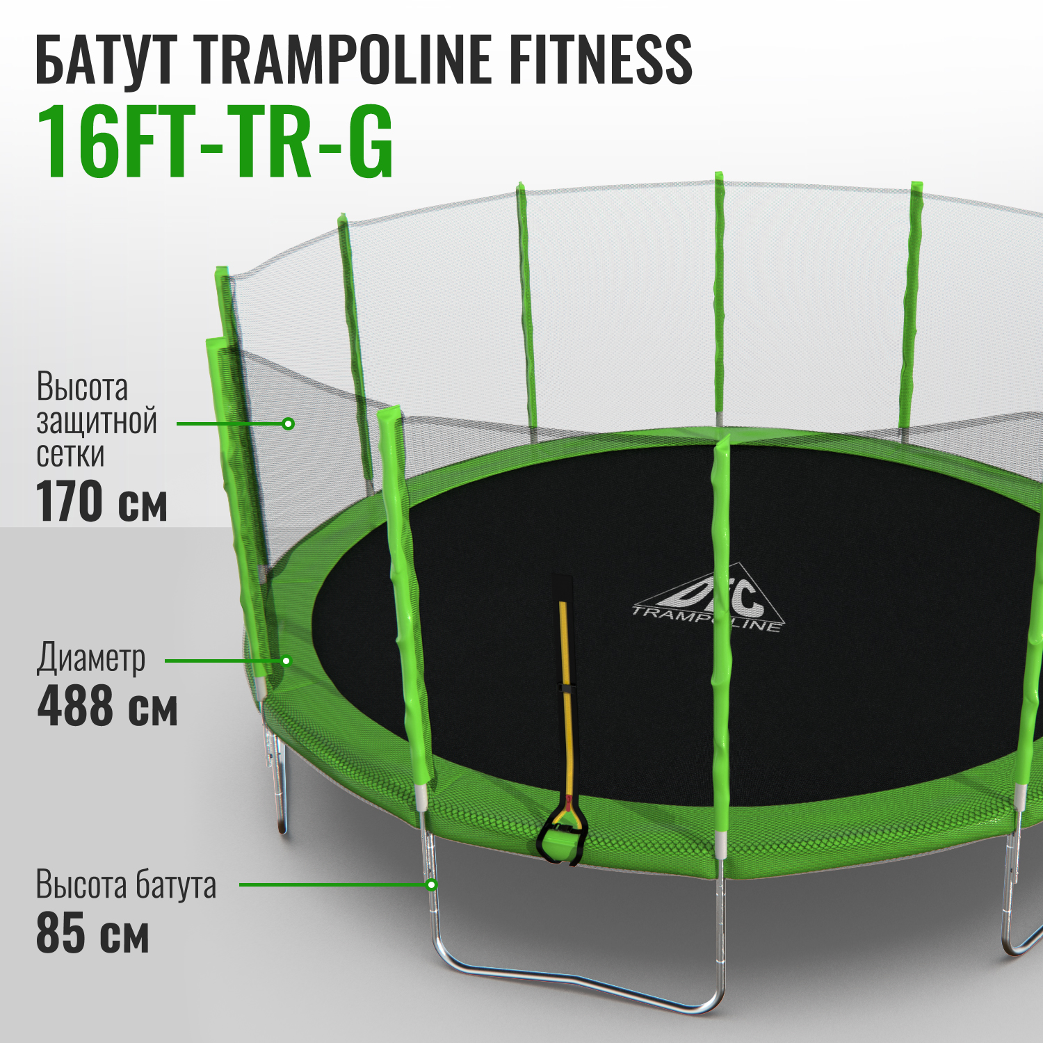 Батут DFC Trampoline Fitness 16ft - фото 1