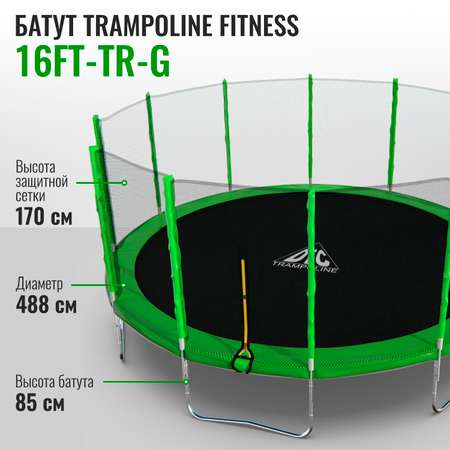 Батут DFC Trampoline Fitness 16ft