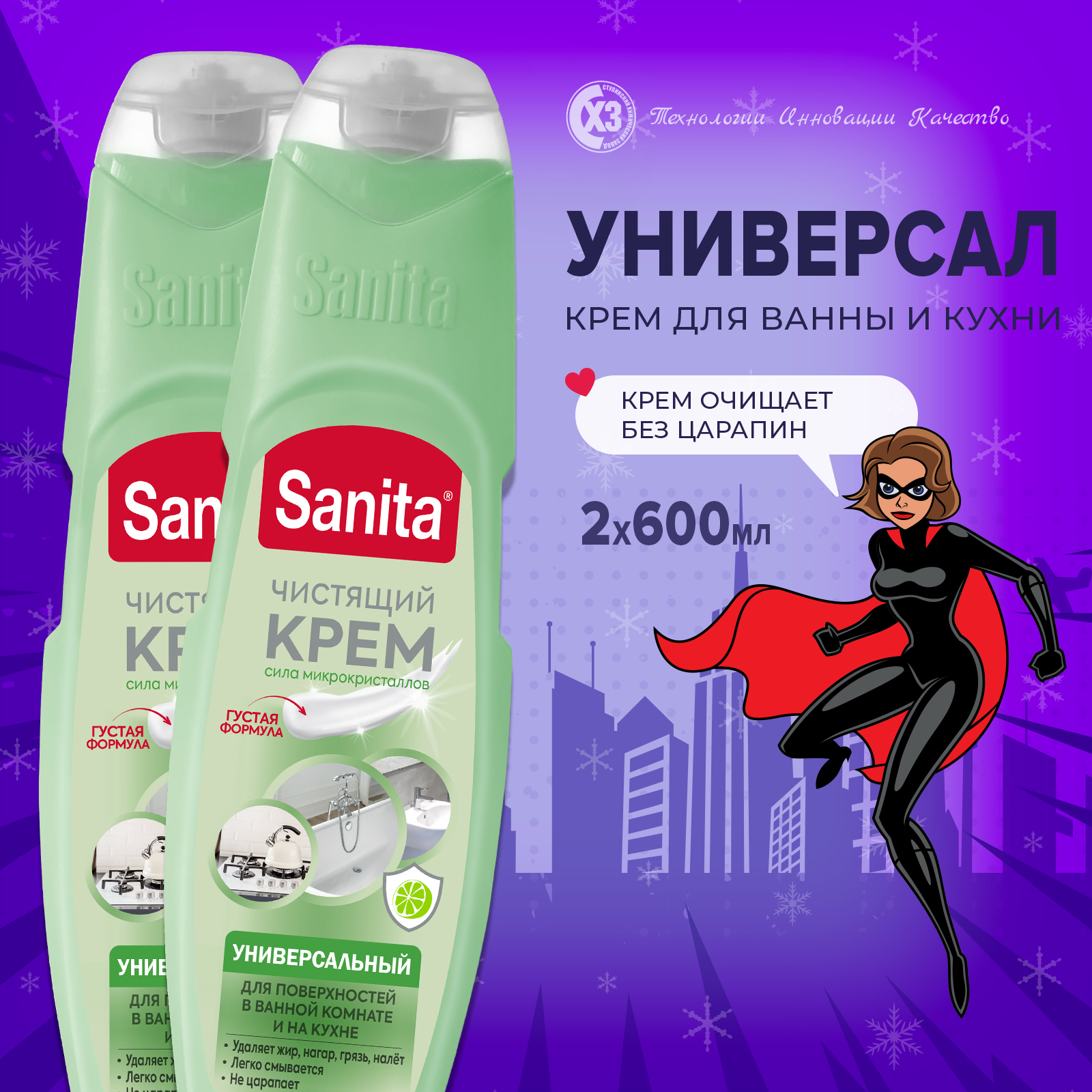 Чистящее средство Sanita Зеленый чай и лайм 600 г по 2 шт - фото 1