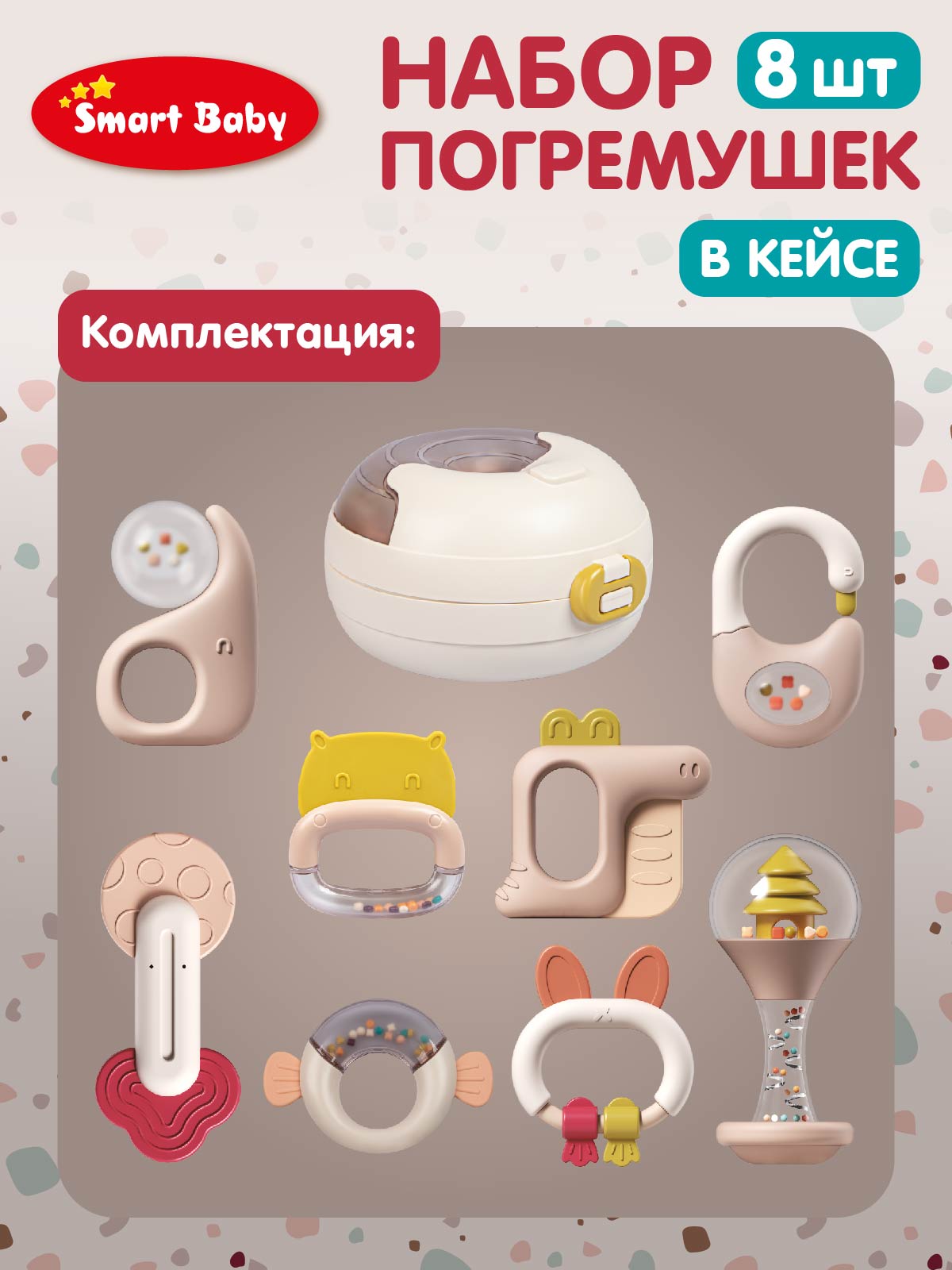 Набор погремушек Smart Baby для малышей в кейсе - фото 7