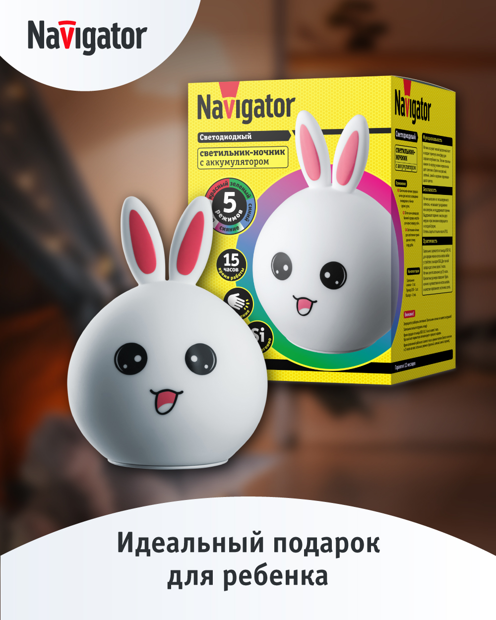 Светодиодный ночник-игрушка NaVigator зайчик аккумуляторный разноцветный - фото 5