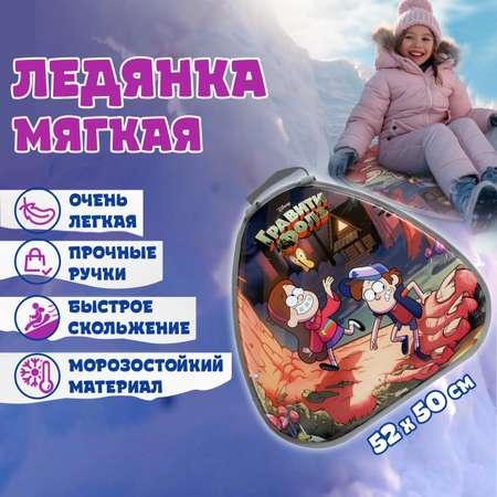 Ледянка 1TOY Disney Гравити Фолз 52х50 см мягкая треугольная