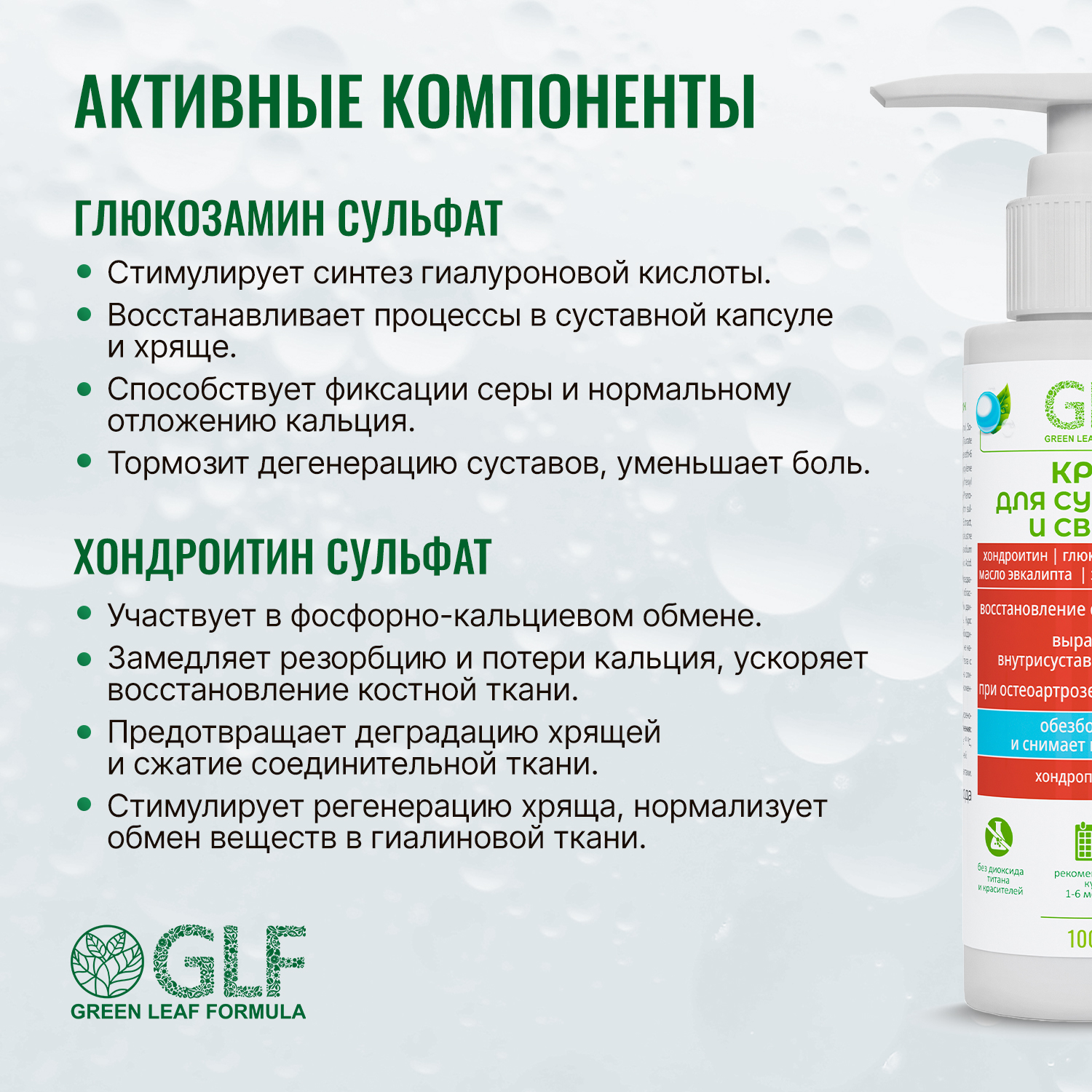 Крем для суставов и связок Green Leaf Formula глюкозамин хондроитин коллаген 100 мл - фото 3