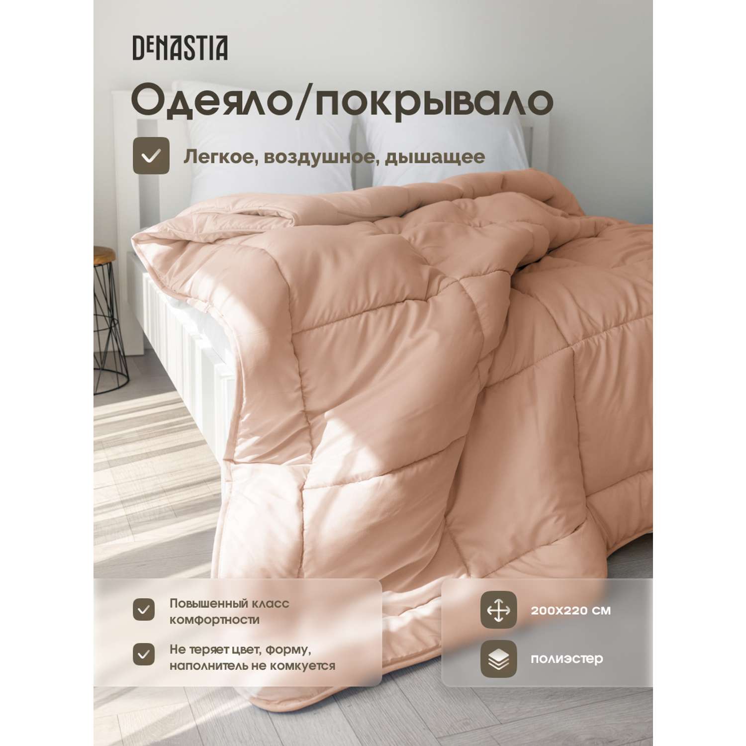 Одеяло/покрывало DeNASTIA 200x220 см розовый R020018 - фото 2