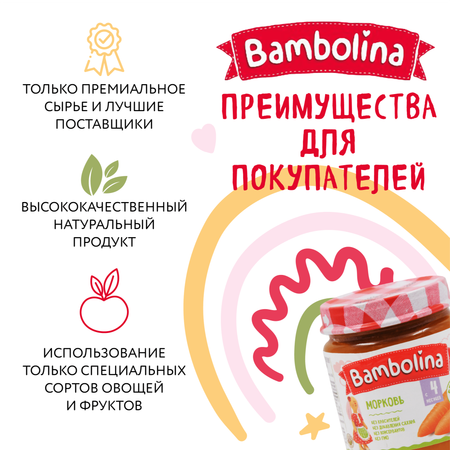 Морковь пюре Bambolina 100г Х 6 шт