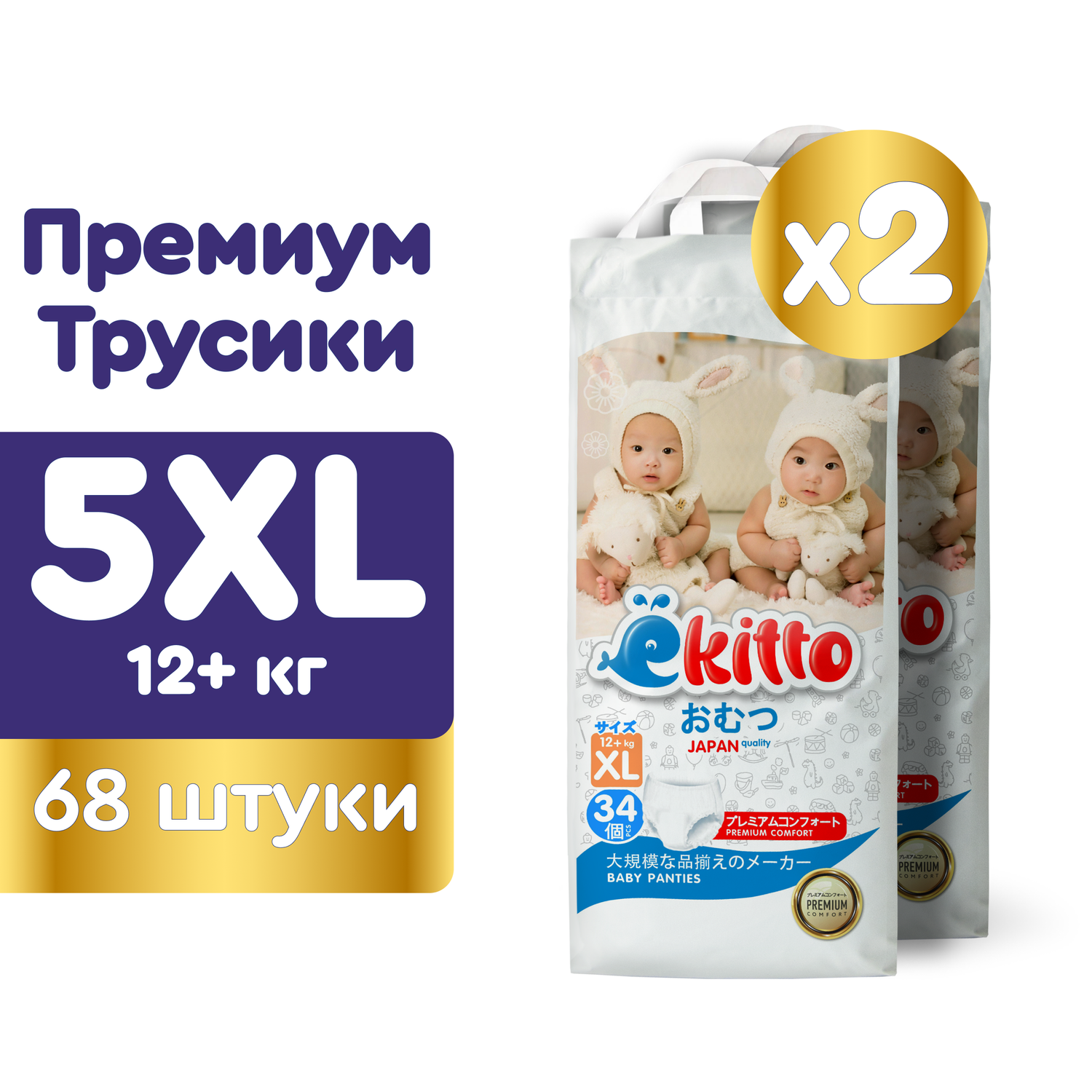 Подгузники-трусики Ekitto 5 размер XL для детей от 12-17 кг 68 шт премиум ночные дневные - фото 2