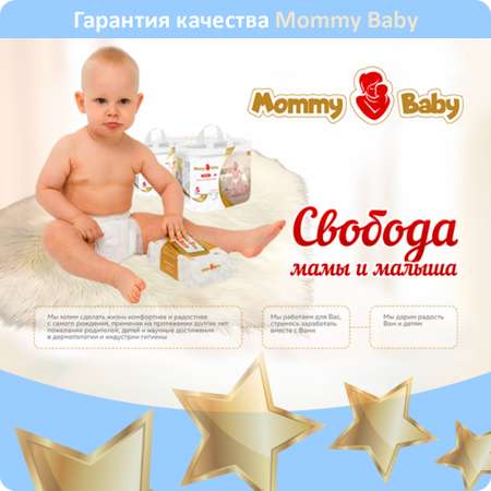 Подгузники-трусики Mommy Baby Размер 3. 44 штуки в упаковке 6-11 кг