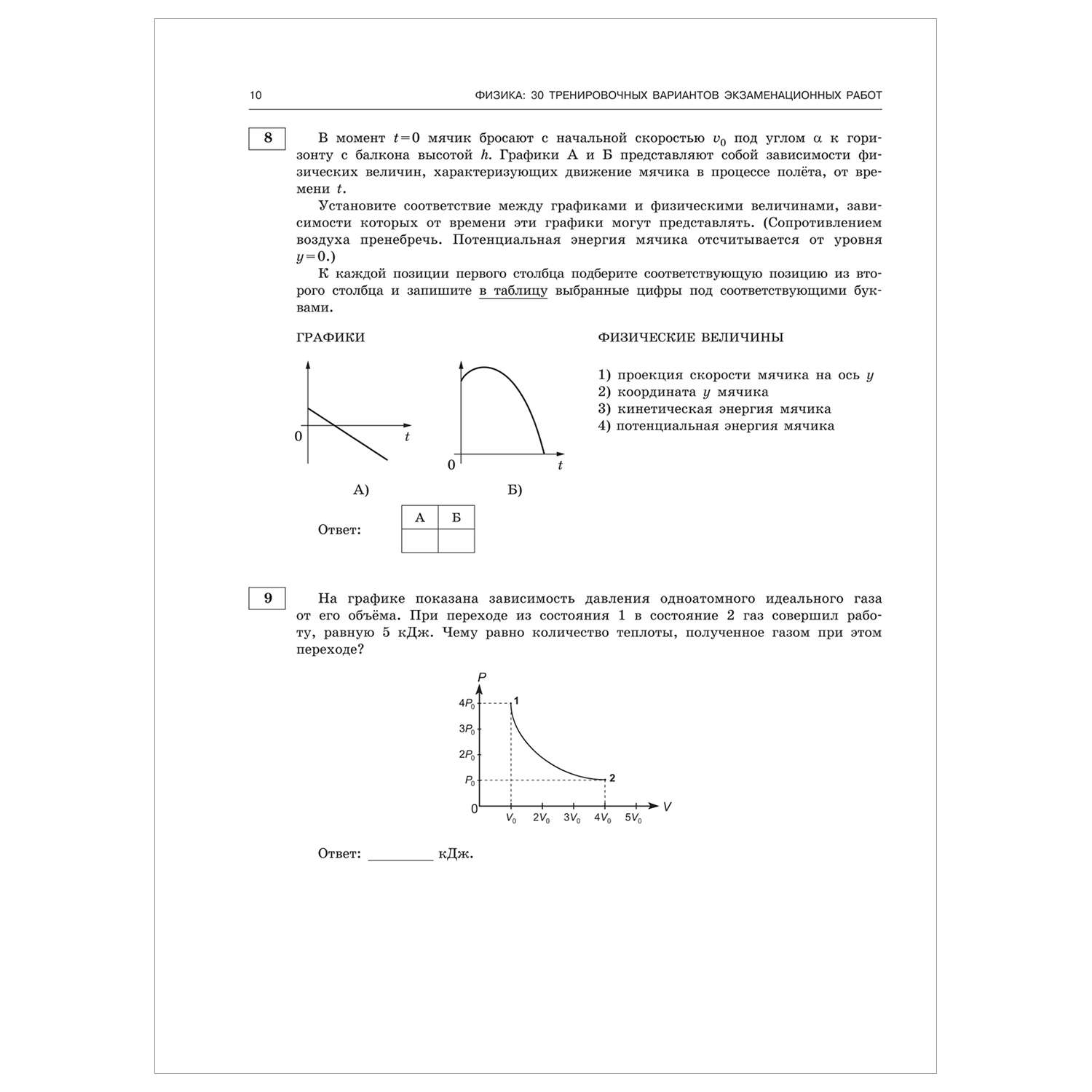 Книга 2023 Физика 30тренировочных вариантов экзаменационных работ для подготовки к ЕГЭ - фото 5