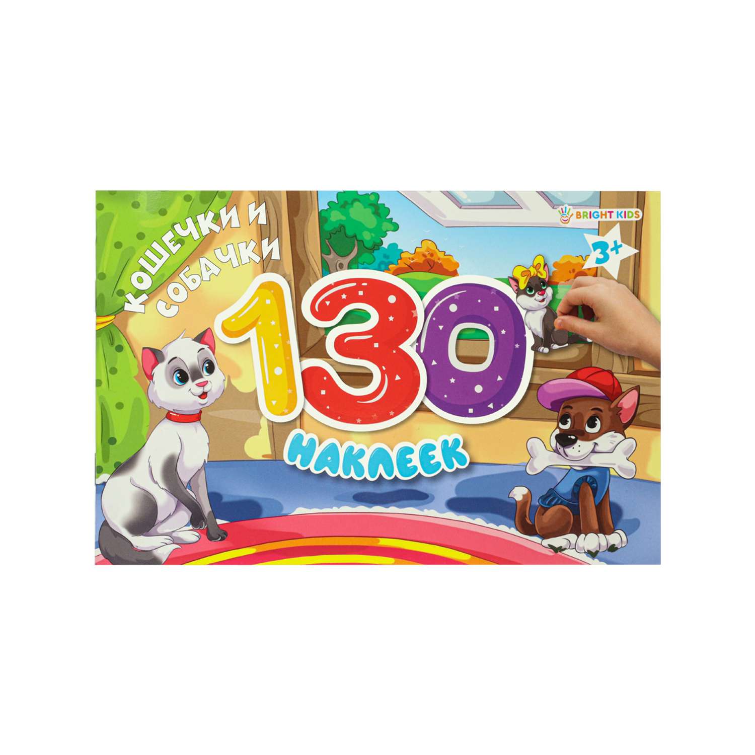 Альбом для наклеек Bright Kids 130 наклеек Кошечки и собачки 4 листа + 4 листа с наклейками - фото 1