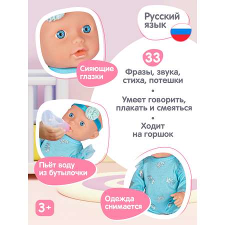 Кукла AMORE BELLO Пупс 25 см русский язык пьет и писает с аксессуарами