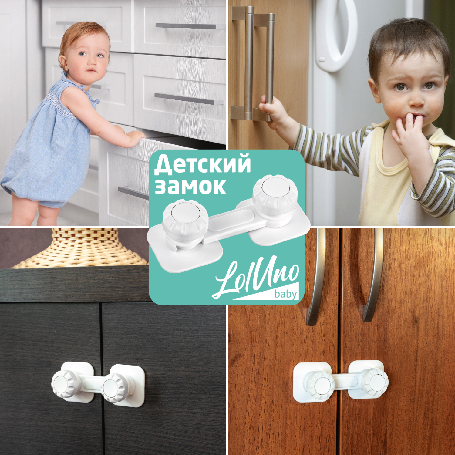 Блокиратор LolUno Home baby для дверей и ящиков 6 шт - фото 7