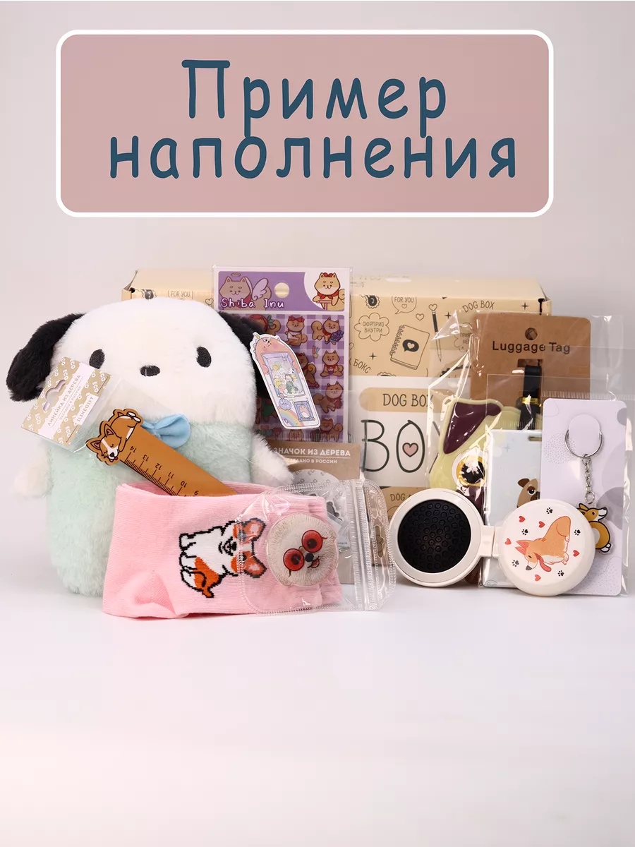 Подарочный бокс для девочки iLikeGift собачка - фото 3