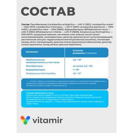 БАД пробиотик VITAMIR JKT