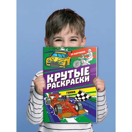 Раскраски Проф-Пресс крутые комплект из 4 шт по 12 л. А4. Военная техника+гонки+машины-роботы+самолёты