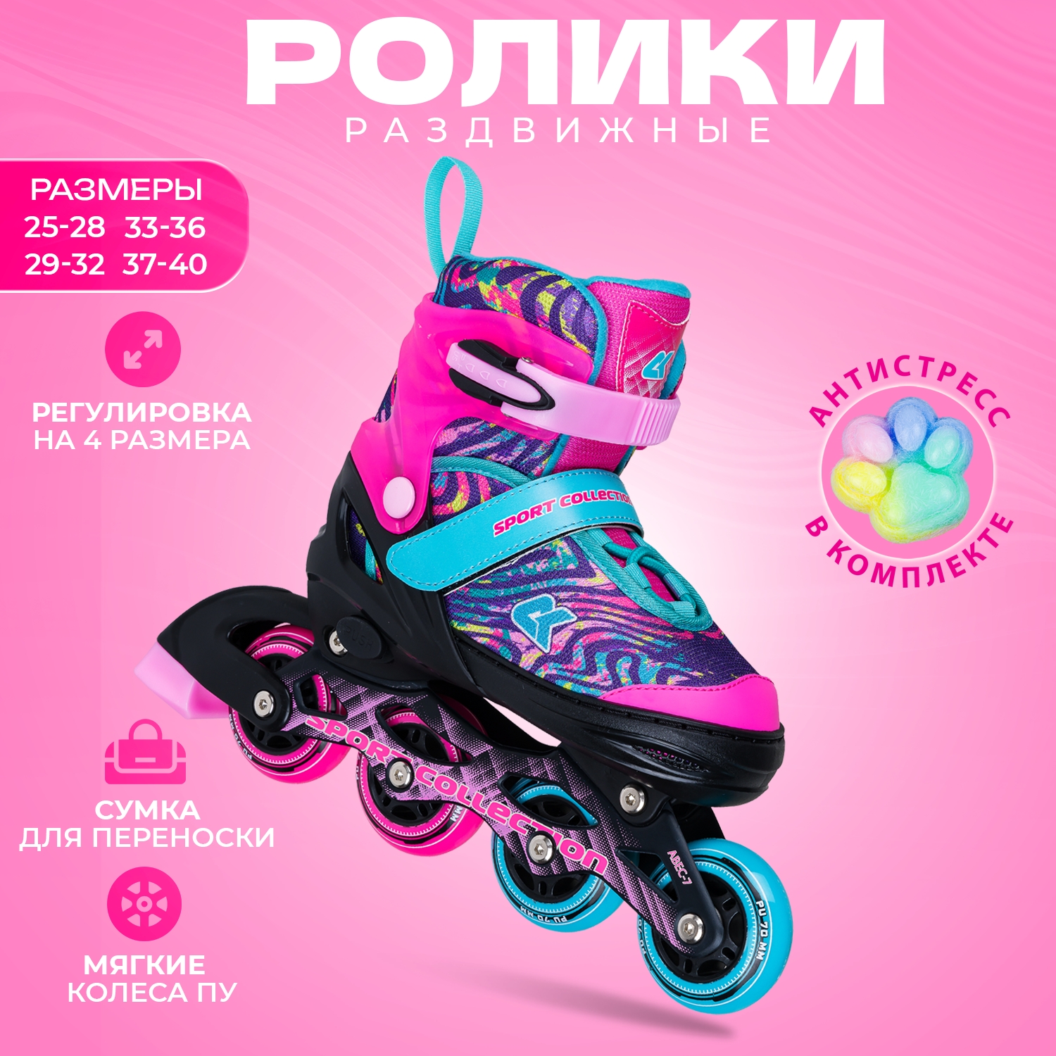 Раздвижные роликовые коньки Sport Collection CK-SK-A310-1 Pink-Black ) S (29-32) - фото 2