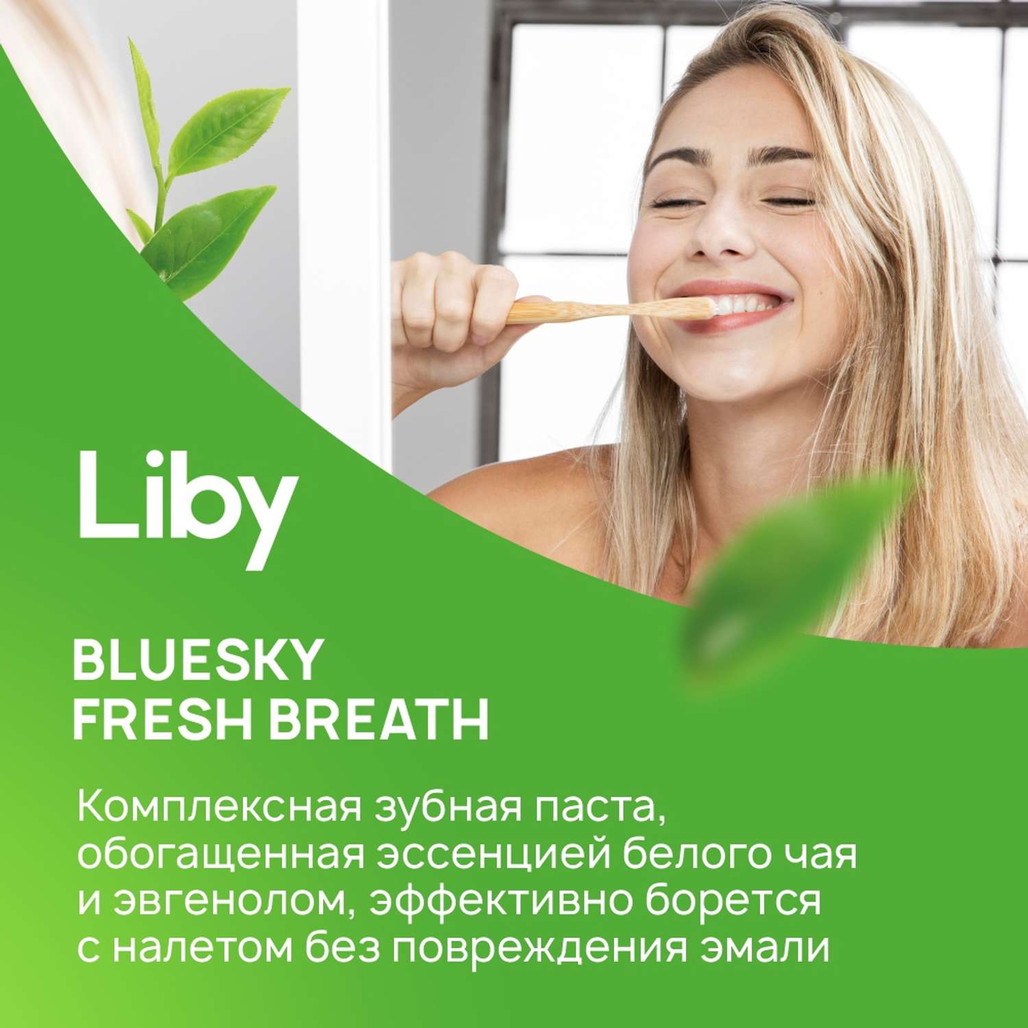 Зубная паста Liby с ароматом зеленого чая fresh breath 180 гр - фото 2