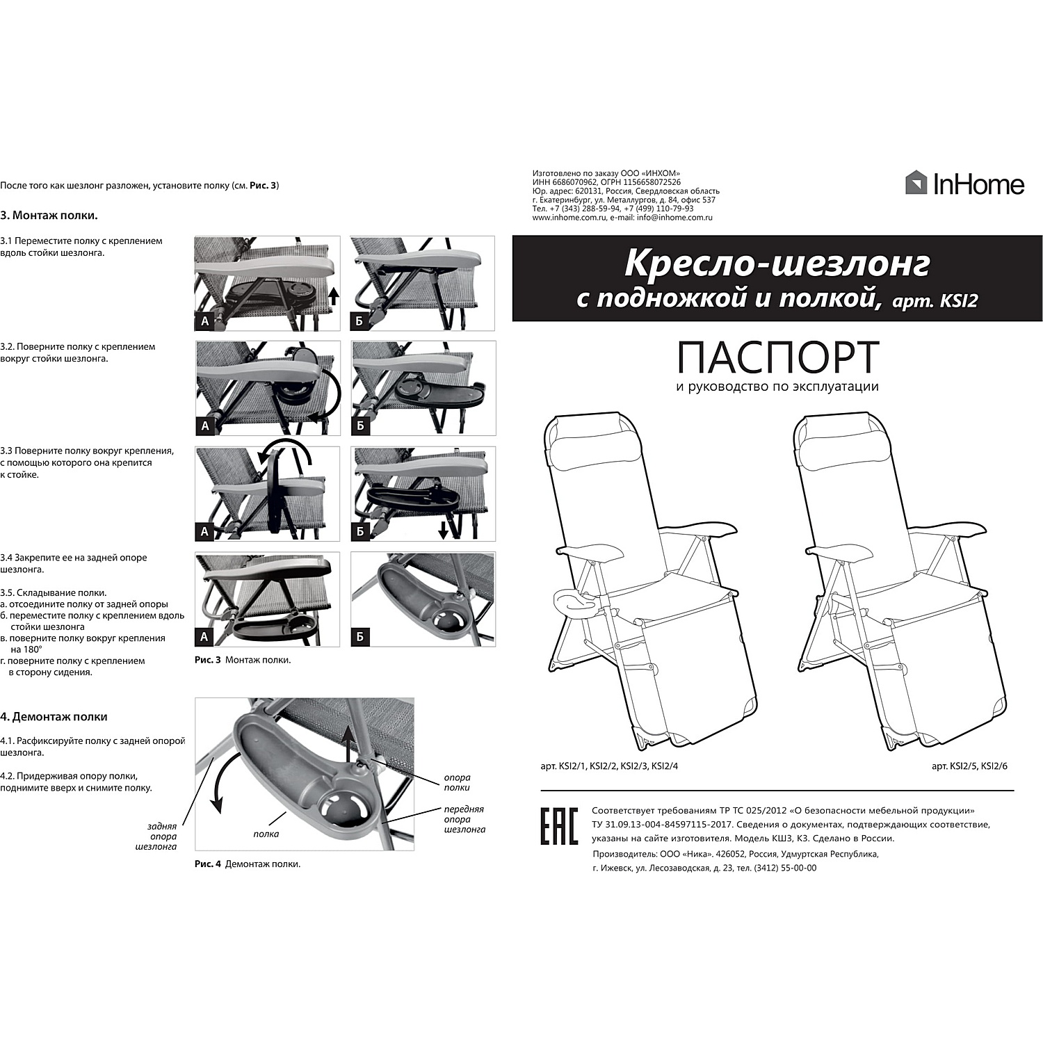 Кресло-шезлонг InHome KSI2/3 - фото 11