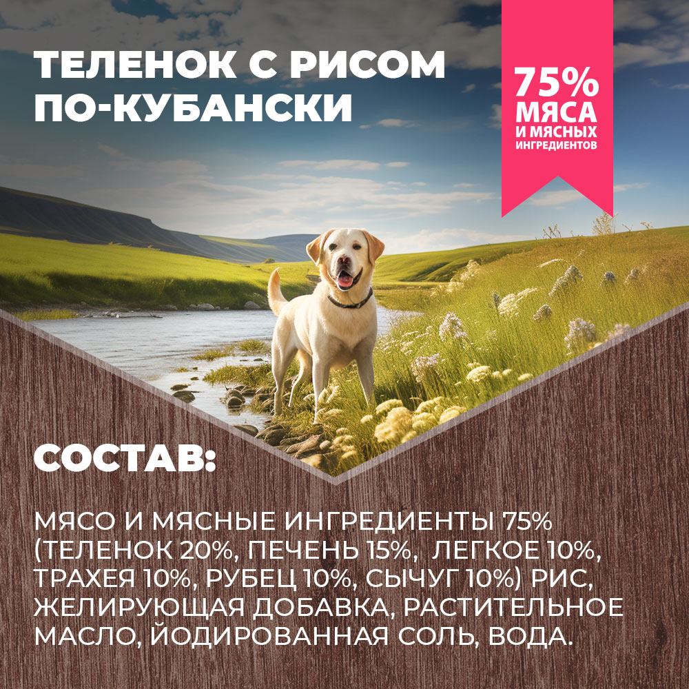 Корм для собак Родные корма теленок с рисом по-кубански 970г - фото 4
