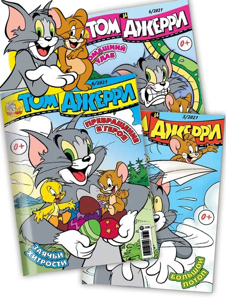 Журналы Tom and Jerry комплект 3шт для детей 4/21 + 5/21 + 6/21 Том и Джери - фото 1