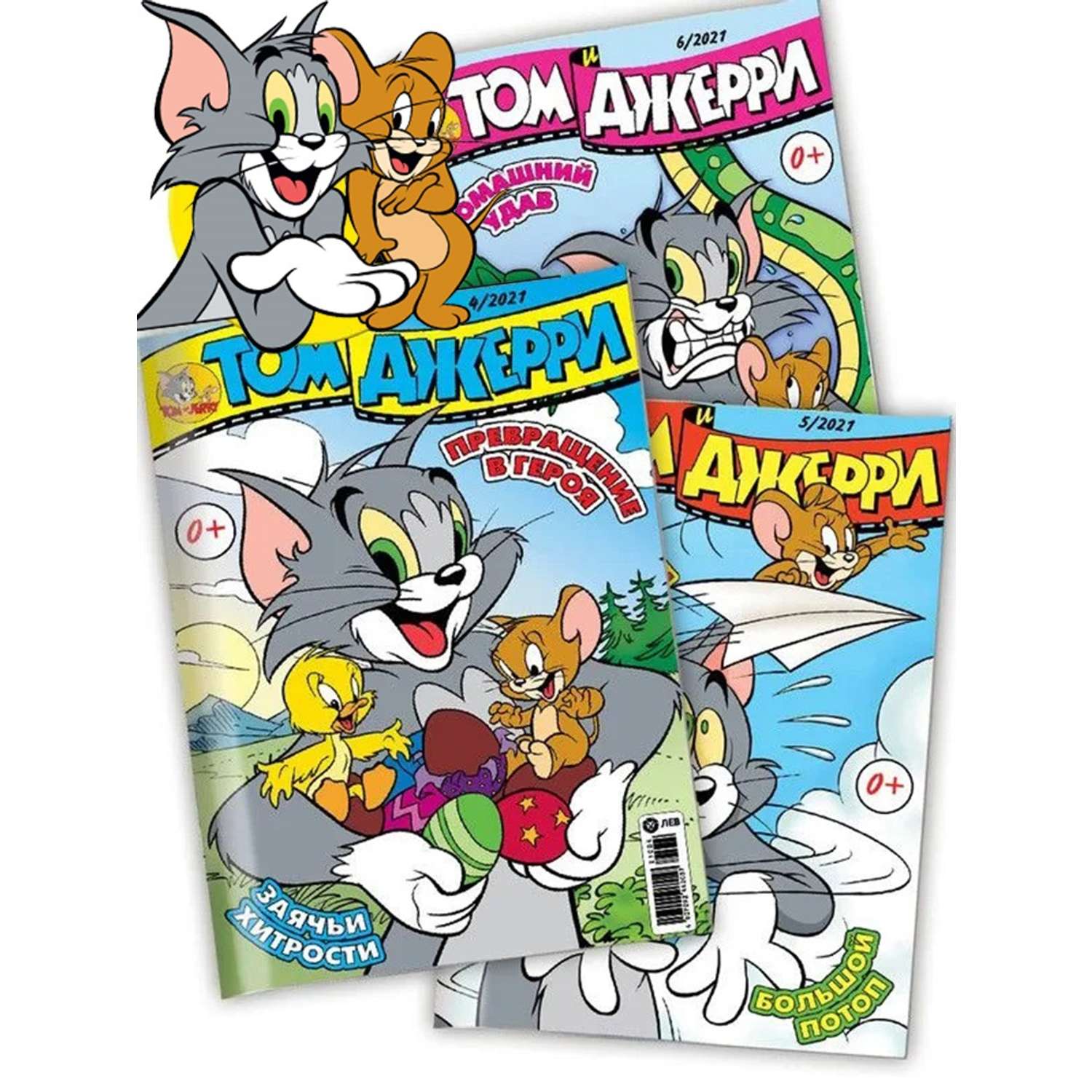 Журналы Tom and Jerry (WB) комплект 3шт для детей (4/21 + 5/21 + 6/21) Том и Джери - фото 1
