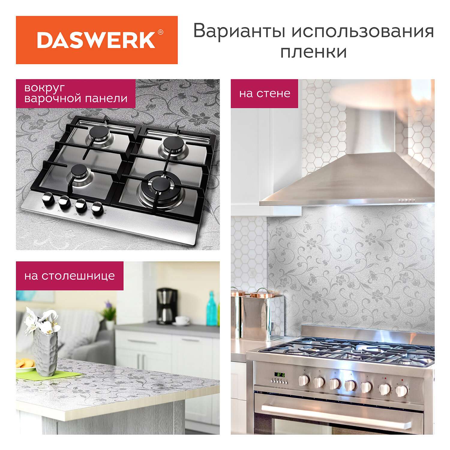 Пленка самоклеющаяся DASWERK алюминиевая фольга защитная для кухни и дома 0.6х3 м - фото 5