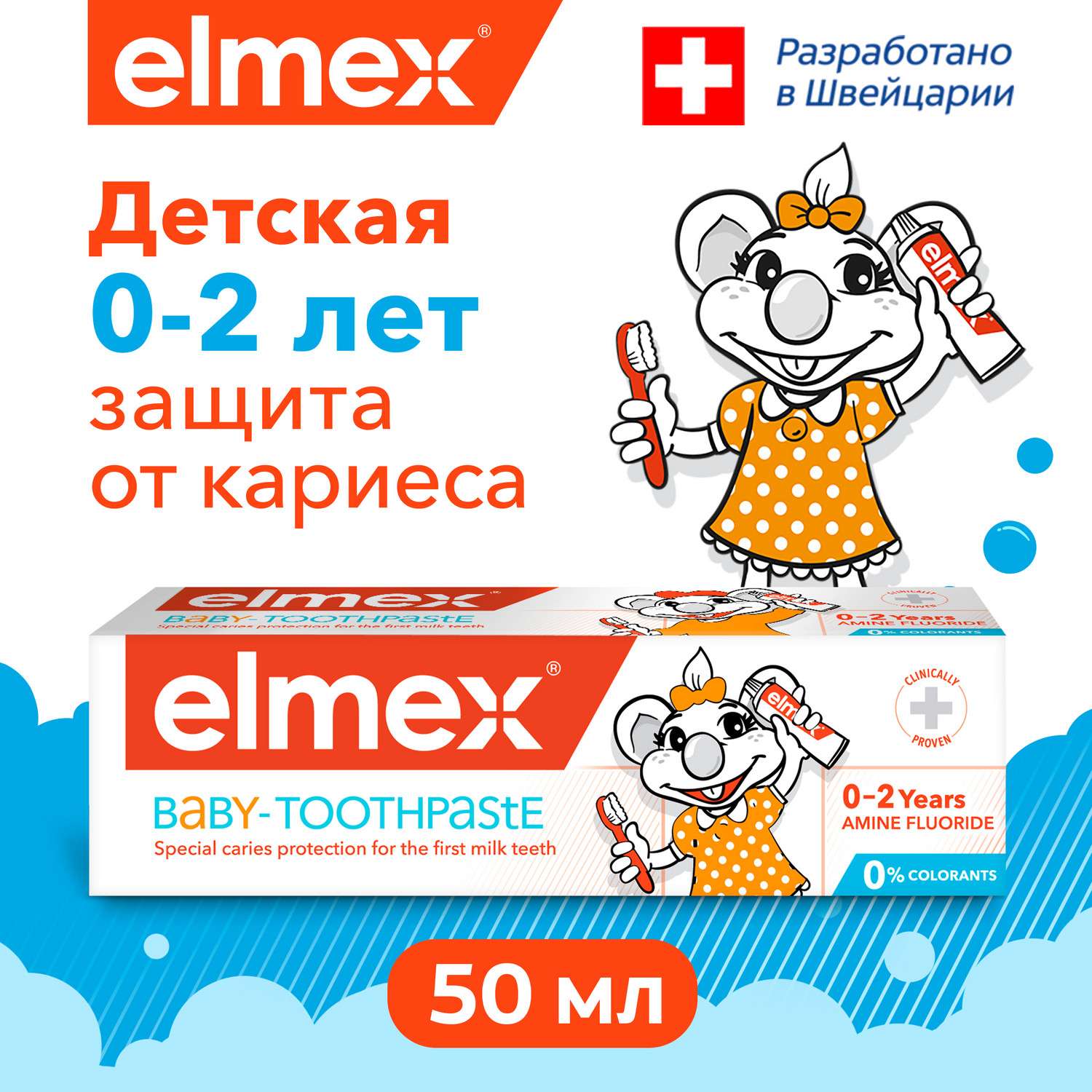 Зубная паста Elmex 50мл от 0 до 2лет - фото 7