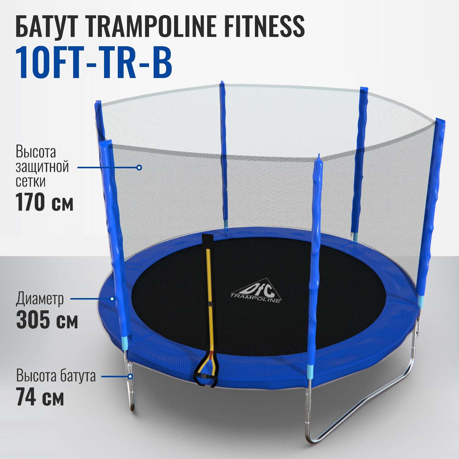 Батут DFC Trampoline Fitness 10ft - фото 1