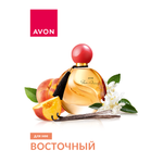 Парфюмерная вода AVON Far Away для нее 50 мл