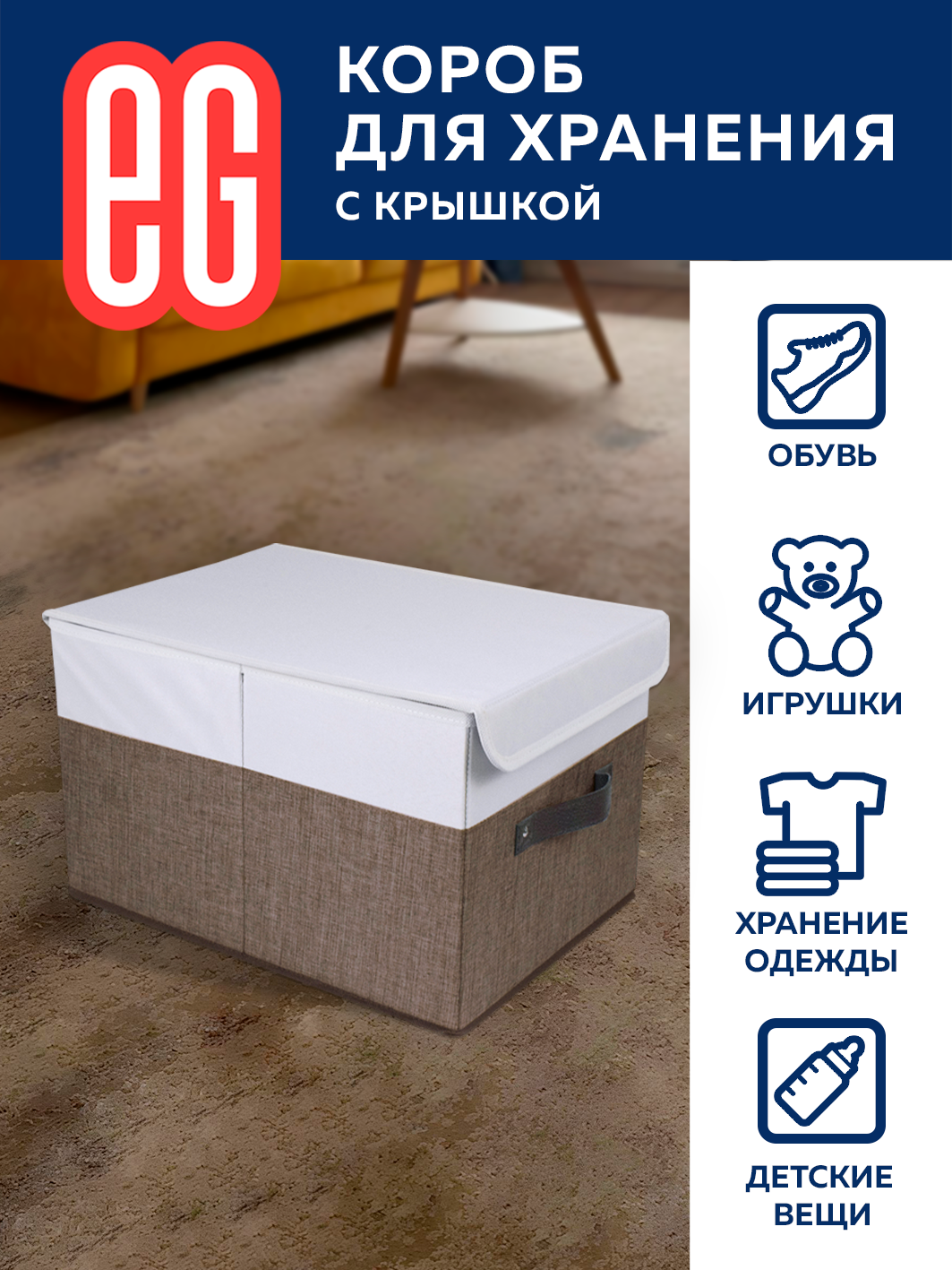 Короб для хранения ЕВРОГАРАНТ серии Cappuccino с крышкой 30х40х25 см - фото 3